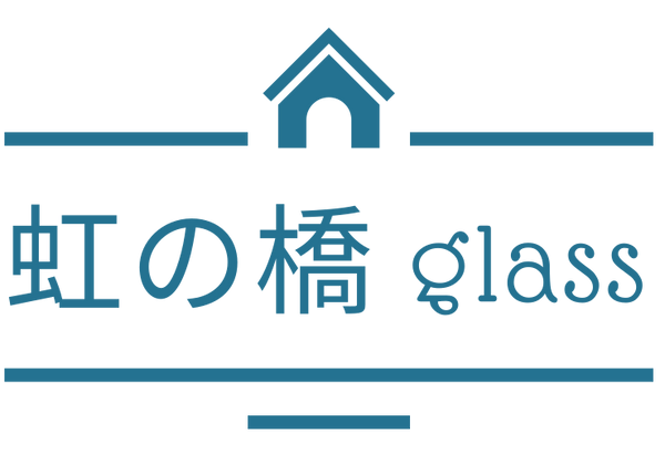 虹の橋glass